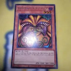 美品】封印されしエクゾディア【決闘者伝説】［シークレットレア］ロゴ