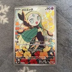 2025年最新】ポケモンメロエッタの人気アイテム - メルカリ