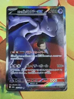 ポケモンカード ロケット団のミュウツーex SAR MEGAドリーム