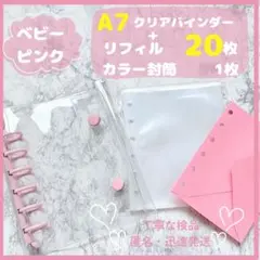 クリアシール帳　A7 6穴　透明　ピンク　リフィル20枚　封筒1枚　セット