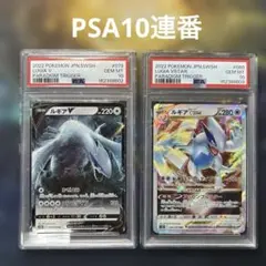 2連番PSA10】ホウオウV RR ルギアV RR - メルカリ