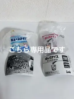 【未開封】ロックアイス ミニチュア マスコット 2種セット ガチャ　タカラトミー