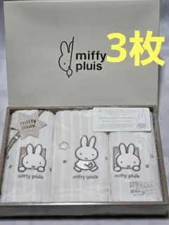 （36）miffy plus オーガニックコットンタオルセット うさぎ