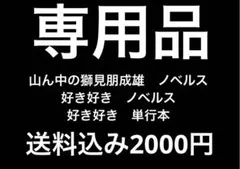 舞城王太郎　専用３冊セット