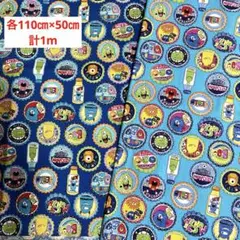 綿プリント生地　モンスター　2点セット　各110㎝×50㎝　計1m