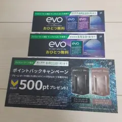 ファミリーマート限定 プルームオーラ　evo サンプルたばこ引換券
