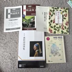 国語参考書セット
