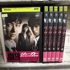ジョーカー 許されざる捜査官 [レンタル落ち] (全6巻) [マーケットプレイス DVDセット商品] rdzdsi3 Amazon.co.jp: DVDジョーカー 許されざる捜査官 全話 レンタル