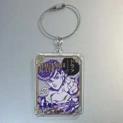 ジョジョの奇妙な冒険 キーホルダー