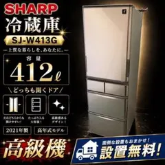 冷蔵庫 400㍑-500㍑ SHARP 大型 安い 両開き 設置無料のサムネイル
