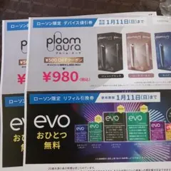 Ploom Aura デバイス値引券とリフィル引換券　２枚セット