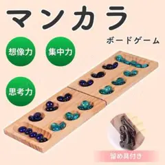 マンカラ カラハ ファミリー ボード ゲーム 知育玩具 折り畳み 石 ポータブル