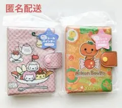 ふにふにシールバインダー　みかんぼうや・にゃんにゃんにゃんこ　シール帳　セットのサムネイル
