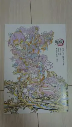 劇場版 鬼滅の刃無限城編 映画 入場者特典パンフレット副読本〜決戦編