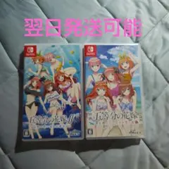 Switch 五等分の花嫁 セット