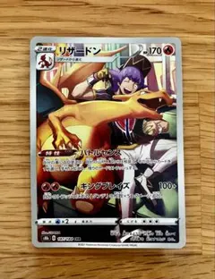 リザードン CHR ソード&シールド ハイクラスパック VMAXクライマックス