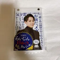 らいじん日めくりちくちくカレンダー 4月始まり らいさま - メルカリ