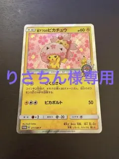 [りさちん]桜アフロのピカチュウ P ポケモンセンタートウキョーDX りさちん様専用]桜アフロのピカチュウ P ポケモンセンタートウキョーDX