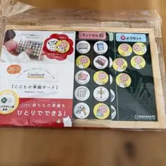 こどもの準備ボード　meteteミテテのサムネイル