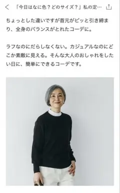 北欧暮らしの道具店わたしの定番ベーシックニット