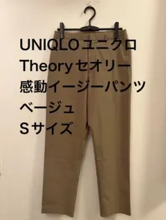 UNIQLOユニクロTheoryセオリー感動イージーパンツベージュSサイズのサムネイル
