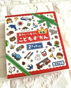 学研 こどもずかん 英語つき(2さつセット)ケース入り