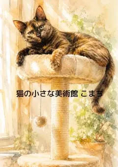 2026年最新】さび猫の人気アイテム - メルカリ