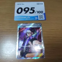 スタートデッキ100 No.095　カラスバ ボスの指令 SR
