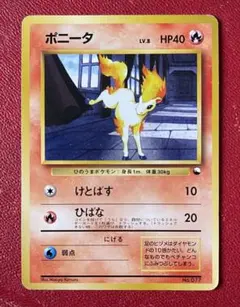 ポケカ ポケモンカード 旧裏 ポニータ クイックスターターギフト