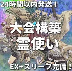 追跡付 新制限対応 遊戯王 本格構築 妖精伝姫霊使いデッキ 二重