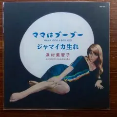 真鍋ちえみ うんととおく 7インチレコード Chiemi Manabe - メルカリ