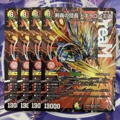 剣轟の団長 ドギラゴン王道　ドギラゴンキング　4枚