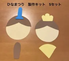 ひなまつり　製作キット　壁面5セット　幼稚園保育園　高齢者施設