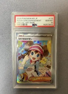 ARS10】メイのはげまし SAR 鑑定書付き PSA10相当 - メルカリ