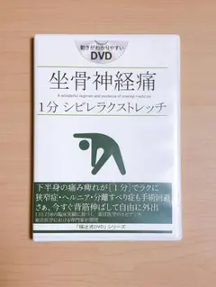 福辻式】首の痛み 1分速攻「すわってほったらかし」DVD 2枚組 - メルカリ