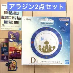 ディズニー 一番くじ アラジン2点セットのサムネイル