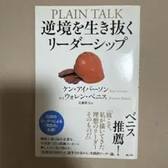 逆境を生き抜くリーダーシップ