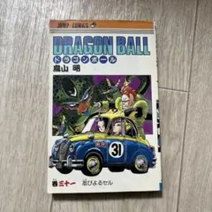 ドラゴンボール31巻 第一刷発行 旧表紙 - メルカリ