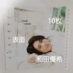 ジャニーズJr.カレンダー BLUE 和田優希 ⇔ 松井奏 10枚セット