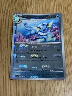シャワーズ R SV2a ポケモンカード151 134/165