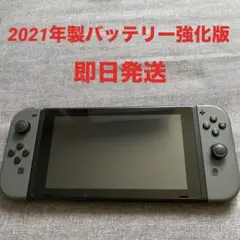 Nintendo Switchグレー 本体　2021年製バッテリー強化版
