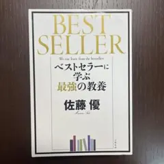 ベストセラー本