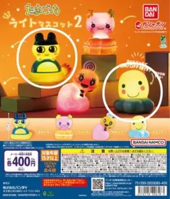 たまごっち ライトマスコット2 まめっち まるっち 2点セット