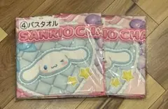 サンリオくじ ④バスタオル 2点セット