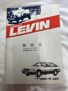 AE86　トヨタ カローラ レビン 修理書 2026年最新】Ae86 修理書の人気アイテム - メルカリ