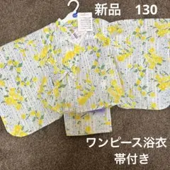 新品　タグ付き　120-130サイズ　ワンピース浴衣 2way 女の子　夏祭り