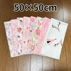 8枚セット ハギレ パッチワーク まとめ売り ピンク 花柄 50×50