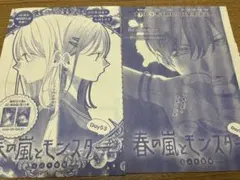 【切り抜き】春の嵐とモンスター53話〜58話+ショート2話【ミユキ蜜蜂】