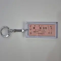 愛国から幸福ゆき 切符型 ペンダントトップ 【鉄道グッズ】 愛国から幸福ゆき 切符型 ペンダントトップ 【鉄道グッズ】 - メルカリ