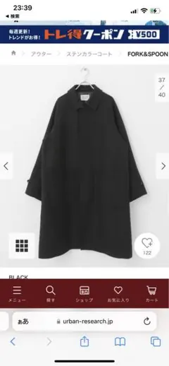 美品⭐︎FORK&SPOON Wポケットバルマカンコート